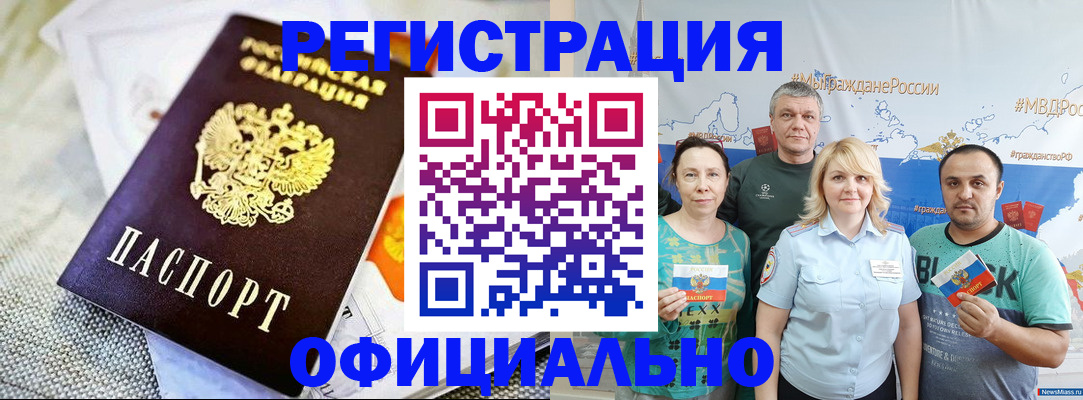 прописка в Богородицке