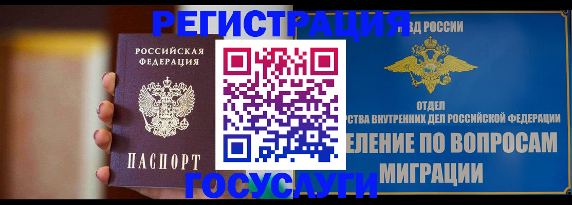 прописка паспорт в Богородицке