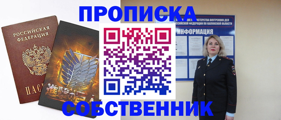 прописка в Богородицке